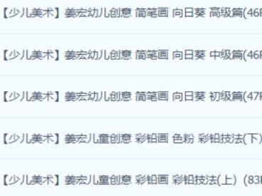 80套儿童画教程 【少儿美术】儿童美术大讲堂