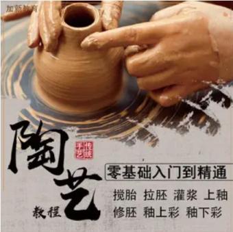 陶艺全套资料（视频+课件）