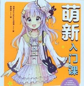 萌新必学：漫画新手入门课