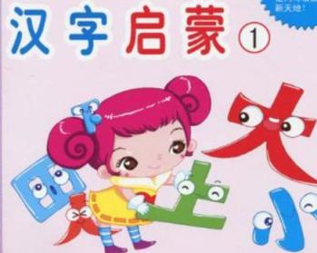 汉字思维100集儿童识字启蒙必看 幼儿启蒙资源百度网盘下载