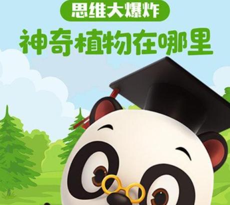 神奇植物在哪里 儿童生物启蒙课 8讲完结