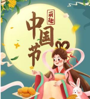 国学启蒙之玩转中国节