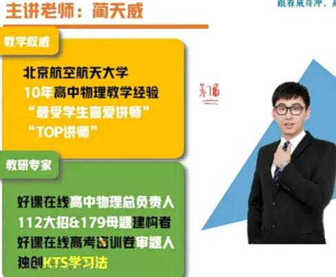2024高三高考物理 蔺天威 一轮 a+暑假 高中物理 高考物理 蔺天威物理 第1张 2024高三高考物理 蔺天威 一轮 a+暑假 高中物理 高考物理 蔺天威物理 第1张