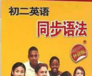 初二语法集锦 英语语法