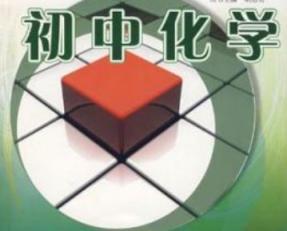【2024届暑假班秋上.S班】初三化学培训班(杨雯智)初中化学 初中化学 杨雯智 中考化学 第1张 【2024届暑假班秋上.S班】初三化学培训班(杨雯智)初中化学 初中化学 杨雯智 中考化学 第1张