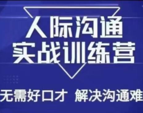 没废话人际好口才解决沟通难问题26节课 面试沟通  与领导沟通