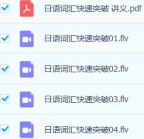 日语统考 日语词汇快速突破 75讲