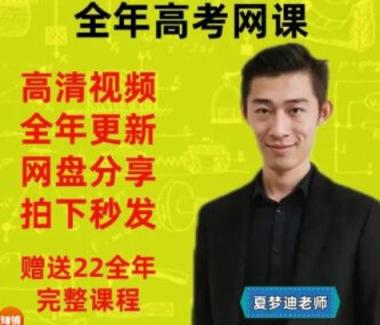 夏梦迪物理 春季班 2024高二物理 百度云网盘下载 高中物理 第1张