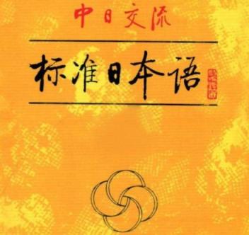 叶子先生 标准日语上下册N0~N3速通班 百度网盘下载