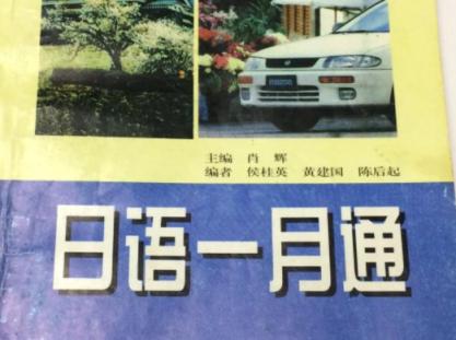 日语一月通全套教程合集