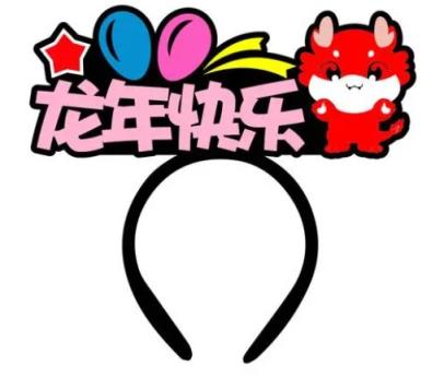 2024龙年公司年会策划方案，百度网盘下载