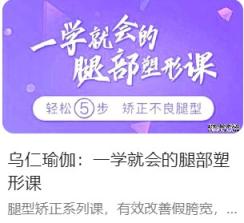 乌仁瑜伽：一学就会的腿部塑形课 瑜伽 第1张