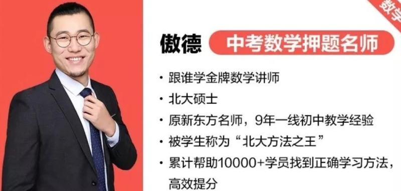 傲德 初中必考的18种几何模型完结 百度云网盘下载 初中数学 第1张 傲德 初中必考的18种几何模型完结 百度云网盘下载 初中数学 第1张