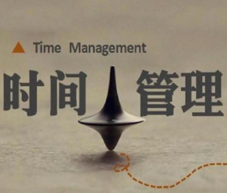 时间管理能效班，时间管理 效能测试（11节课）时间管理的感悟与心得
