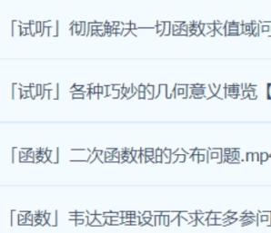 2024高三高考数学 树栋 全程班
