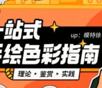 2022一站式手绘色彩指南课程