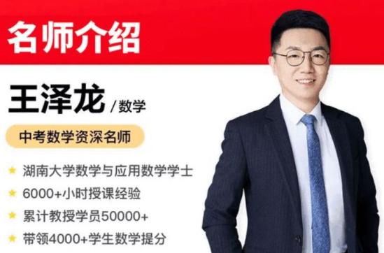 王泽龙  初一寒假数学系统班 7讲完结带讲义 百度云网盘2020寒 小学数学 第1张