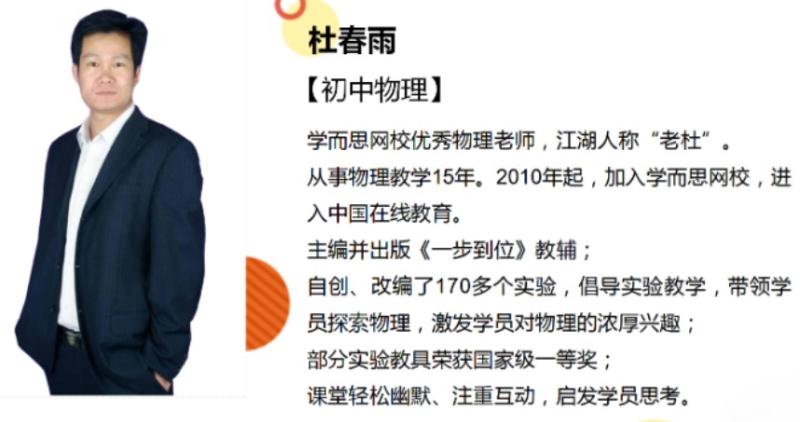 学而思 物理兴趣激发与启蒙系列课程之力学篇 杜春雨 物理启蒙 第1张