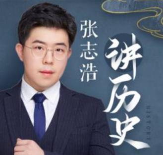 张志浩历史 2024高三高考历史押题班 百度网盘