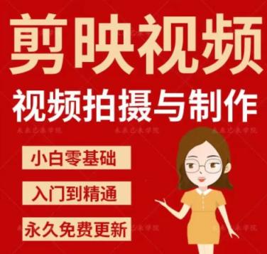 瓯海春手机剪映教程 手机拍摄剪辑专题课程-摄学堂