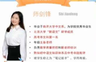 2024初三中考语文 师剑锋语文 秋上 百度网盘下载 初中语文 中考语文 师剑锋 第1张 2024初三中考语文 师剑锋语文 秋上 百度网盘下载 初中语文 中考语文 师剑锋 第1张