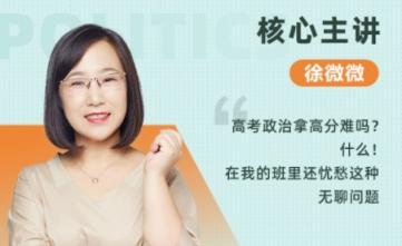 2024高三高考政治春节班 徐薇薇政治 百度云网盘下载 高中政治 高考政治 第1张