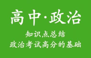 2024高二政治 周峤禹政治 寒假班 百度云网盘下载 高中政治 第1张 2024高二政治 周峤禹政治 寒假班 百度云网盘下载 高中政治 第1张