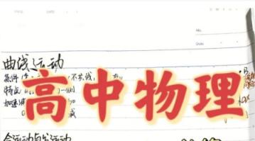 2024高二物理 刘纹岩物理 秋季班 百度云网盘下载 高中物理 第1张