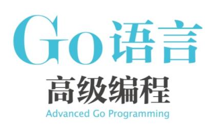 赵珊珊Go语言汇编视频课程（含资料） 第1张