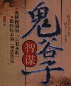 兰彦岭《鬼谷子智谋》（3集）
