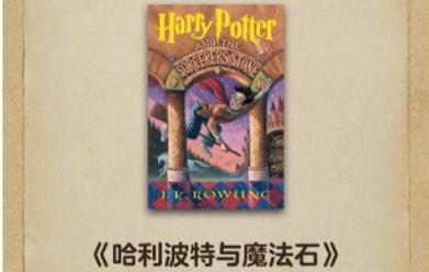 【魔力学院】海霞老师：哈利波特与魔法石精读课 高中英语 第1张