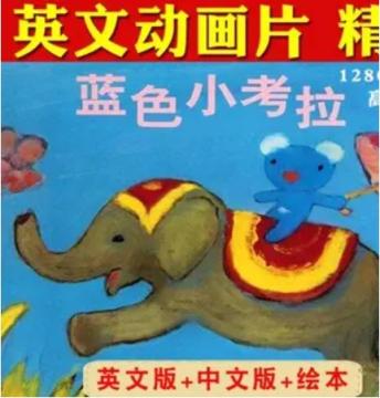 经典油画风格动画《Penelope蓝色小考拉》54集中英文视频（字幕）+音频+绘本 百度网盘