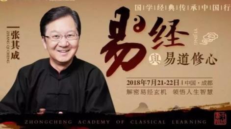 张其成 易经121集音频+讲义（完结）