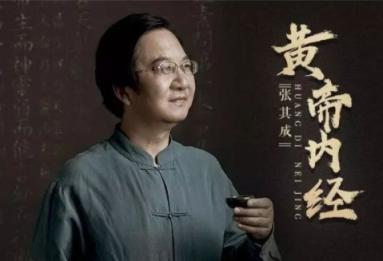 张其成 黄帝内经191集音频+直播课+PDF（完结）