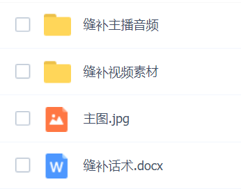 《缝补教程》 赠直播缝补话术 卖课程教程 缝补教程 第2张