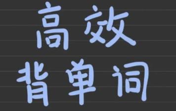 杨亮 2020新全民英语背诵营 70天完整版 百度网盘分享 高中英语 背单词 第1张