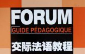 法语日常交际课程 讲师：刘雯雯 百度云网盘下载