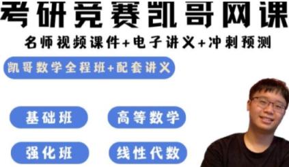 2024考研数学 凯哥线代解题密码 百度网盘下载