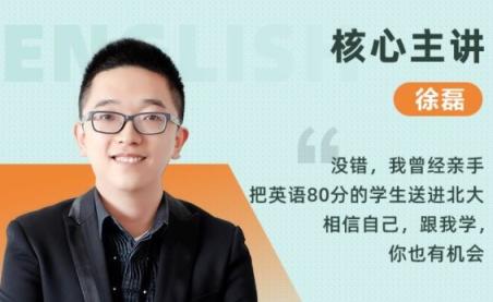大学英语 徐磊考研英语合集 百度网盘下载 考研英语 徐磊考研 第1张