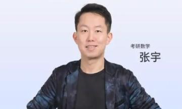 2024大学考研数学 张宇 冲刺押题