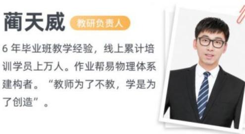 蔺天威物理 S春季班 2024高三高考物理 百度云网盘 高中物理 高考物理 第1张