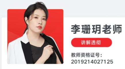 李珊玥历史 2024高三高考历史押题班 百度网盘