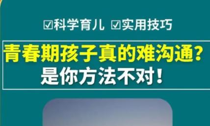 跟青春期孩子这样沟通就对了（2.0版）音频