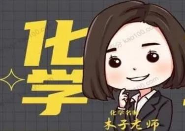 2024高三高考化学 木子 二轮精讲 百度云网盘