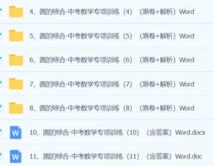 中考数学-圆专项训练 word文档 百度网盘