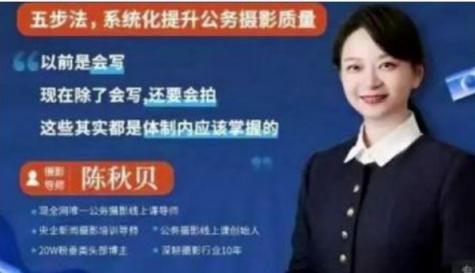 公务摄影 体制内摄影课程 陈秋贝(第四期) 百度网盘