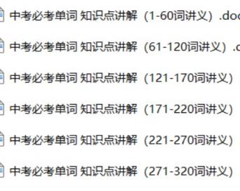 2024年九年级中考英语一轮复习：中考必考单词 知识点讲解