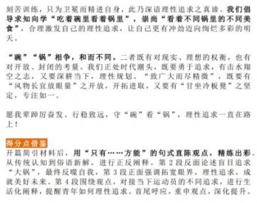 【免费下载】2024高考必备“五四新青年”满分范文4篇 word文档