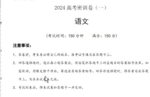 2024高三高考语文密训班 百度网盘