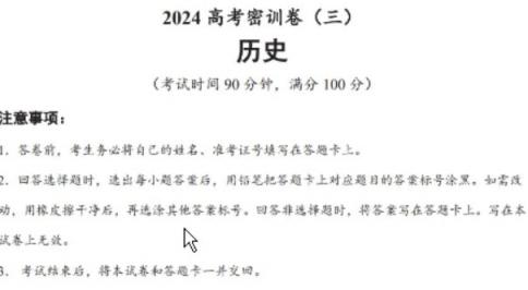 2024高三高考历史密训班 百度网盘